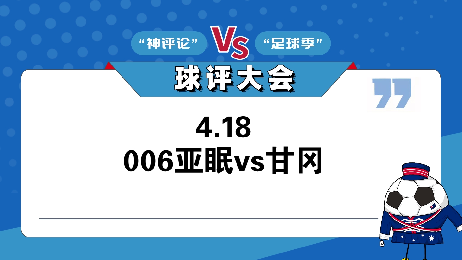 亚眠队连续主场不败，主场优势明显
